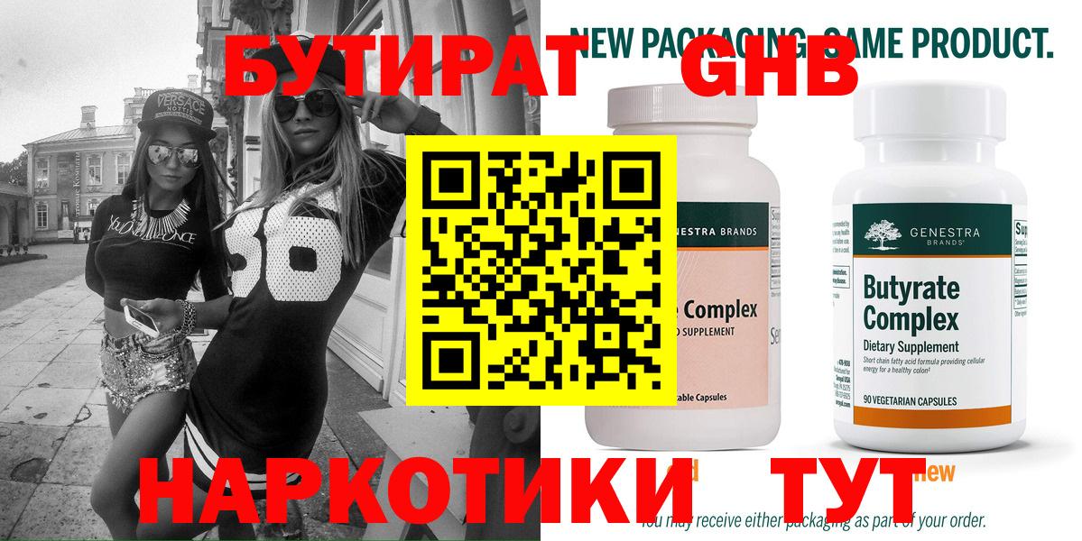 Бутират 99% Белорецк