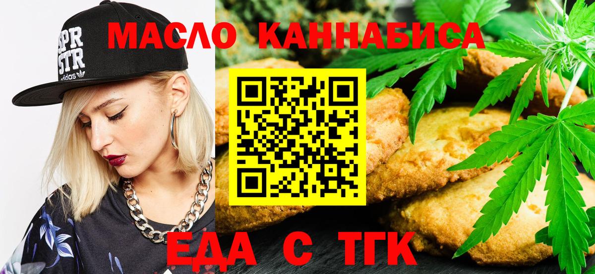 Белорецк  Cannafood конопля  Вход с VPN 