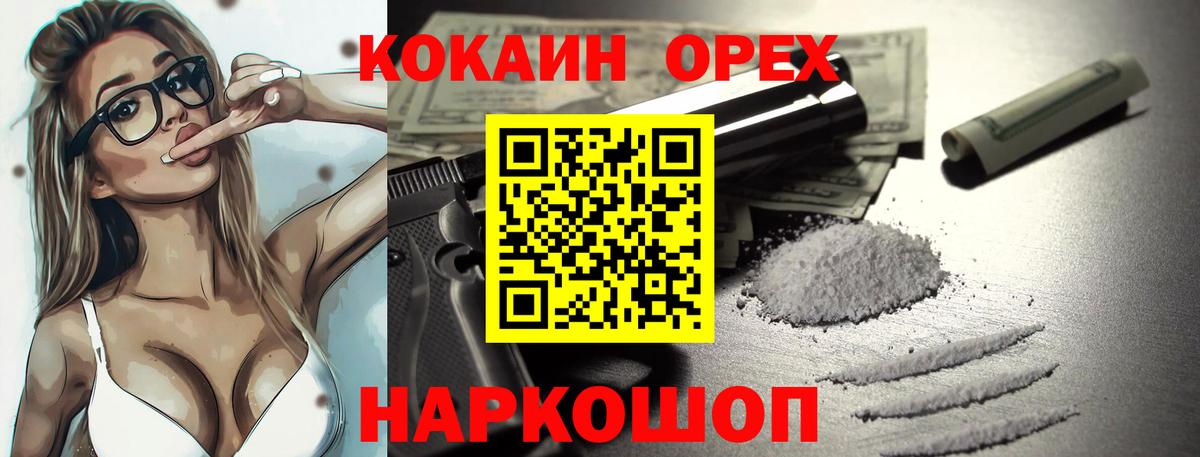 КОКАИН Fish Scale  Вход с VPN  Белорецк  Кокаин  Cocaine 99% 