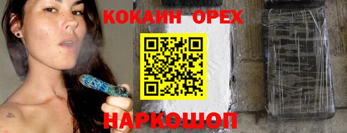 Cocaine Эквадор Белорецк