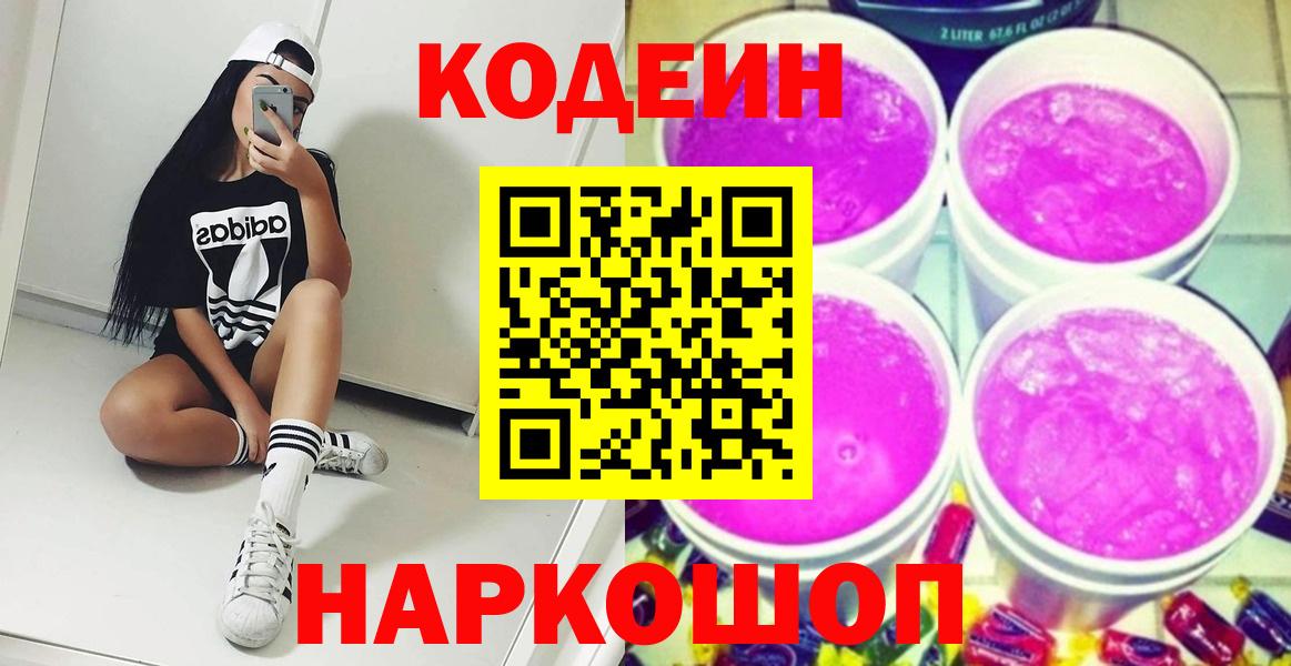 Белорецк  Codein напиток Lean (лин)  Вход с VPN  Кодеин напиток Lean (лин) 