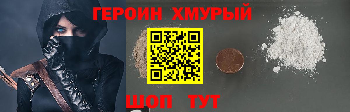 Героин  ГЕРОИН VHQ  Вход с VPN  Белорецк 