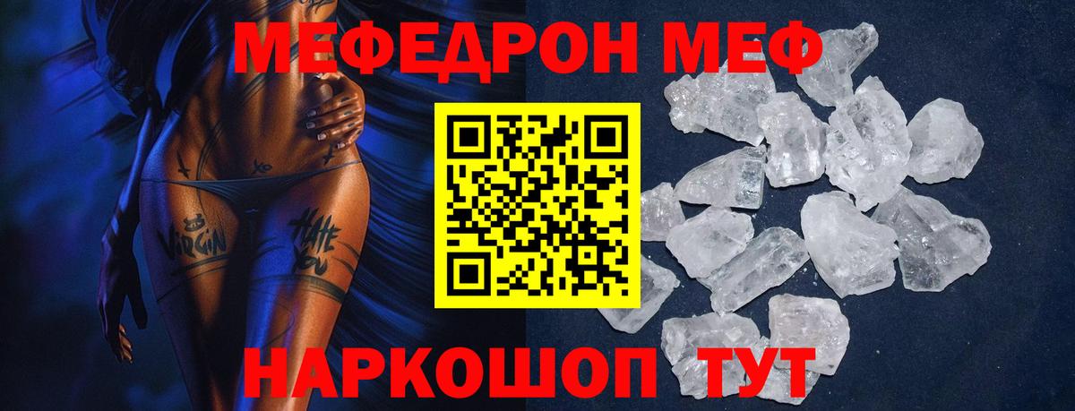 Мефедрон кристаллы  Вход с VPN  как найти наркотики  Белорецк  Мефедрон мука  МЕФ 