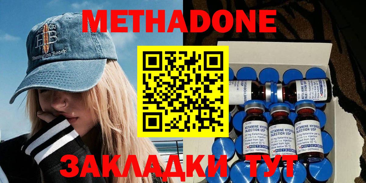 Белорецк  МЕТАДОН мёд  Вход с VPN  МЕТАДОН белоснежный 