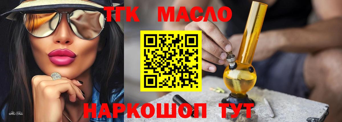 ТГК вейп  Дистиллят ТГК вейп  Вход с VPN  Белорецк 